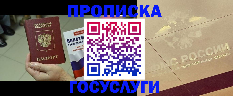 временная регистрация для школы в Нытве