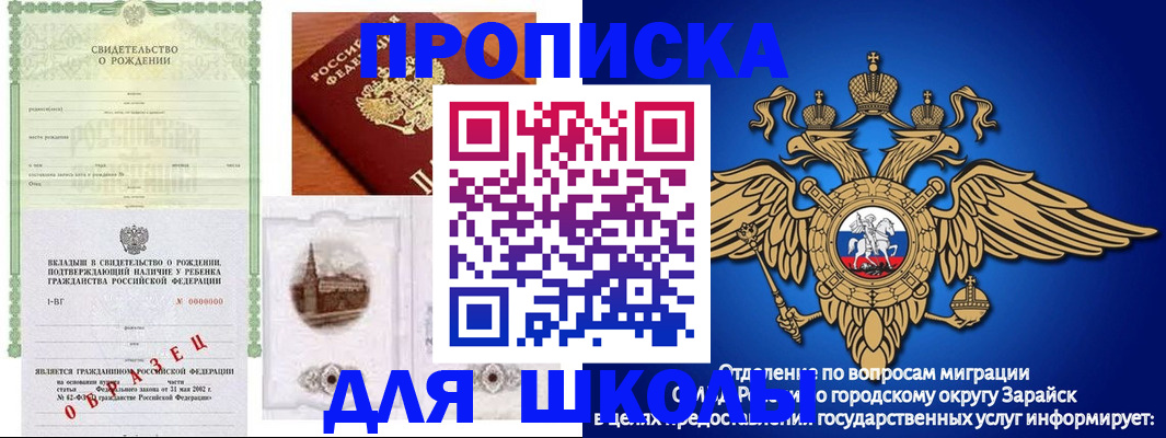 временная регистрация для школы в Нытве